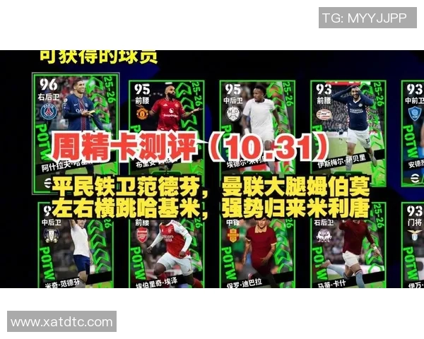 实况足球星期一更新新包上线揭秘：本周最强球员卡牌一览